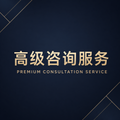 Premium Consultation Service / 高级咨询服务 – A$100